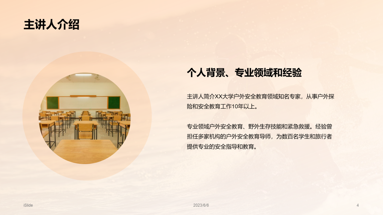 橙色渐变现代户外安全教育PPT模板