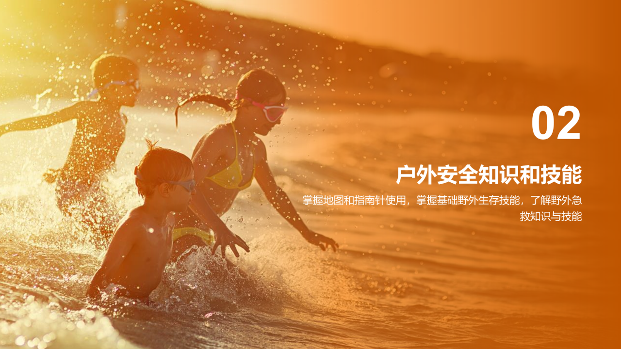 橙色渐变现代户外安全教育PPT模板