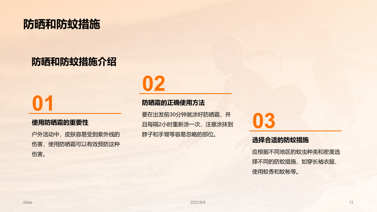 橙色渐变现代户外安全教育PPT模板