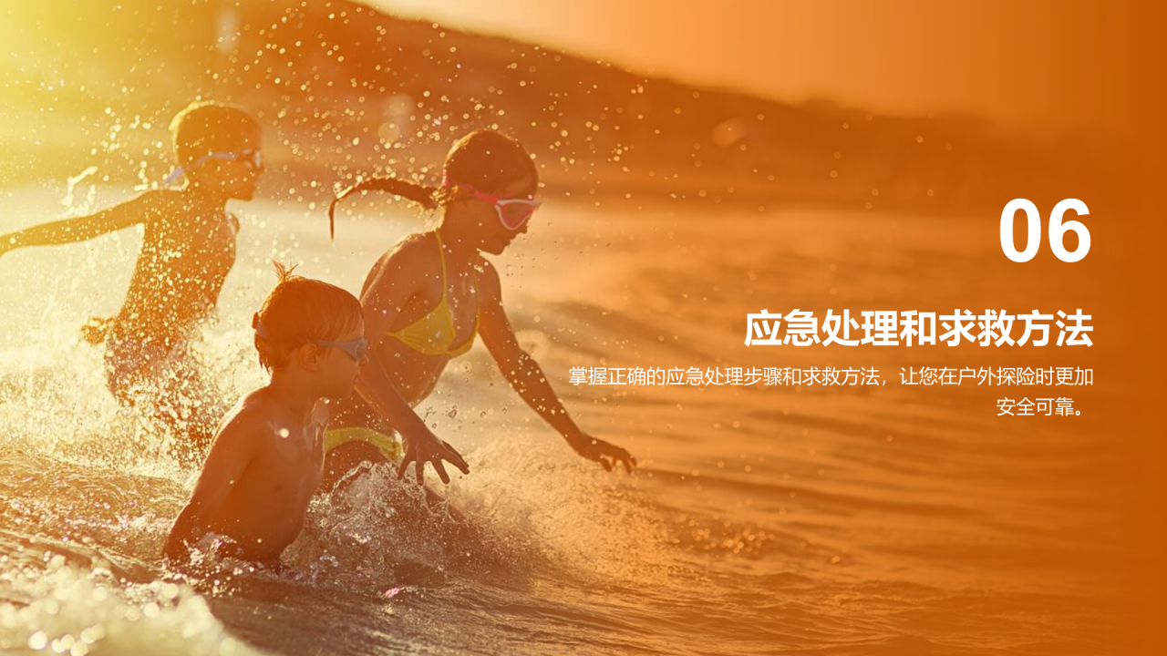 橙色渐变现代户外安全教育PPT模板