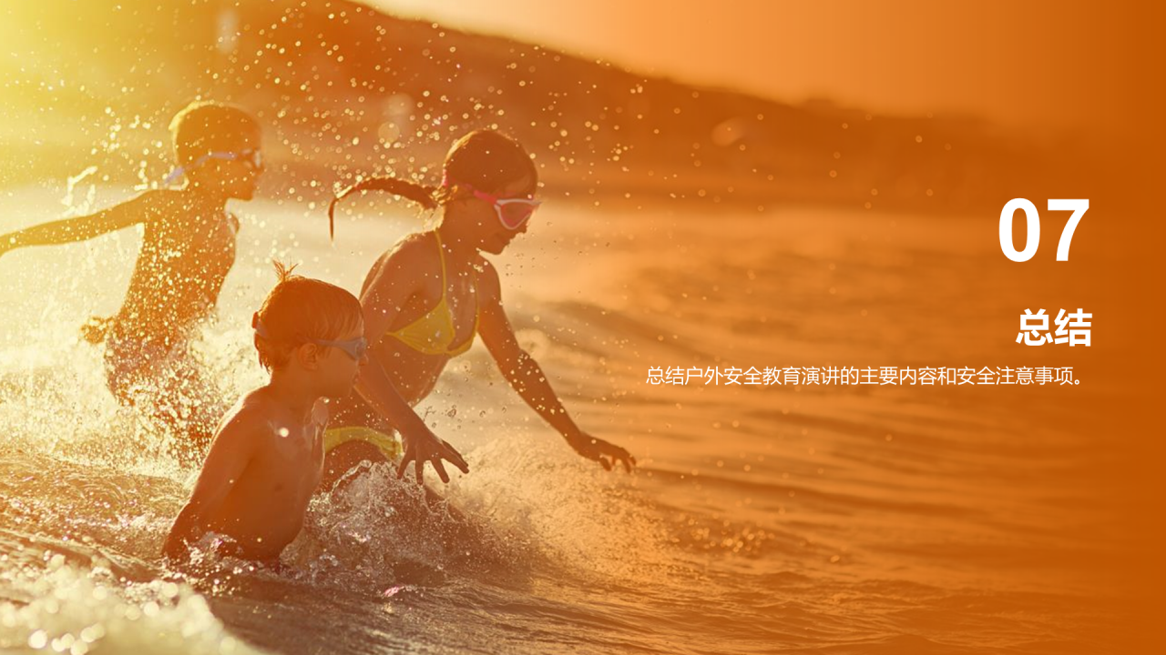 橙色渐变现代户外安全教育PPT模板