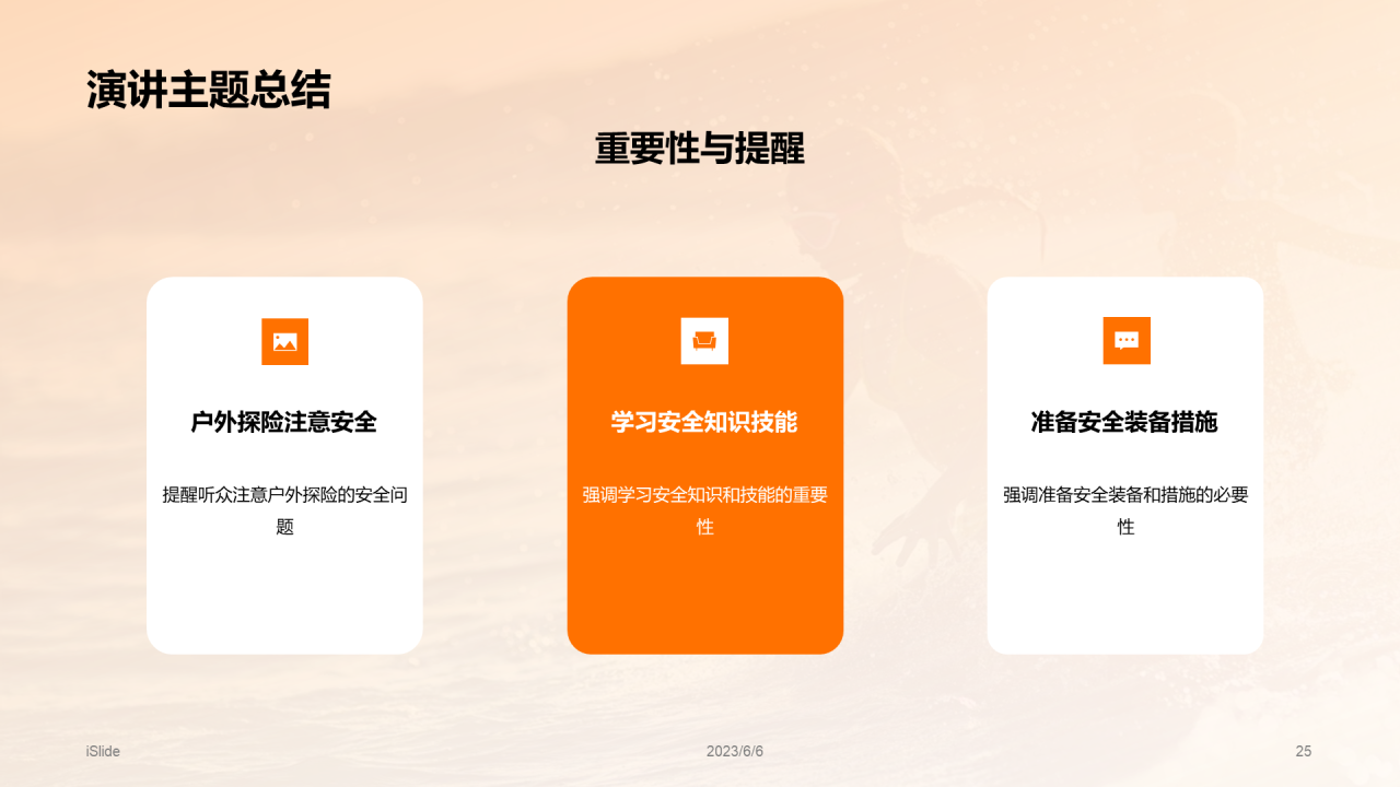 橙色渐变现代户外安全教育PPT模板