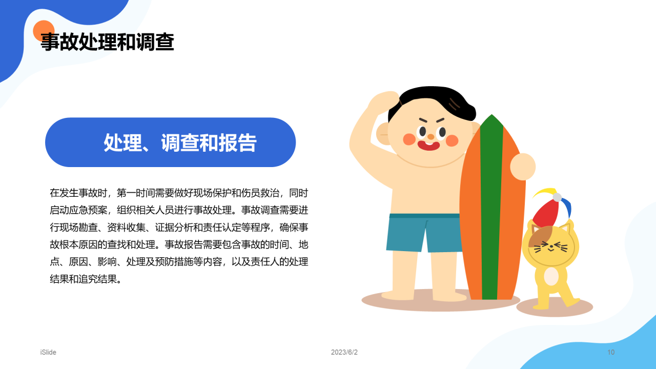 蓝色插画暑期安全知识培训PPT模板
