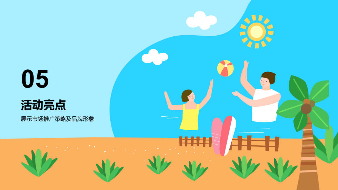 蓝色暑期插画暑期旅游狂欢节PPT模板