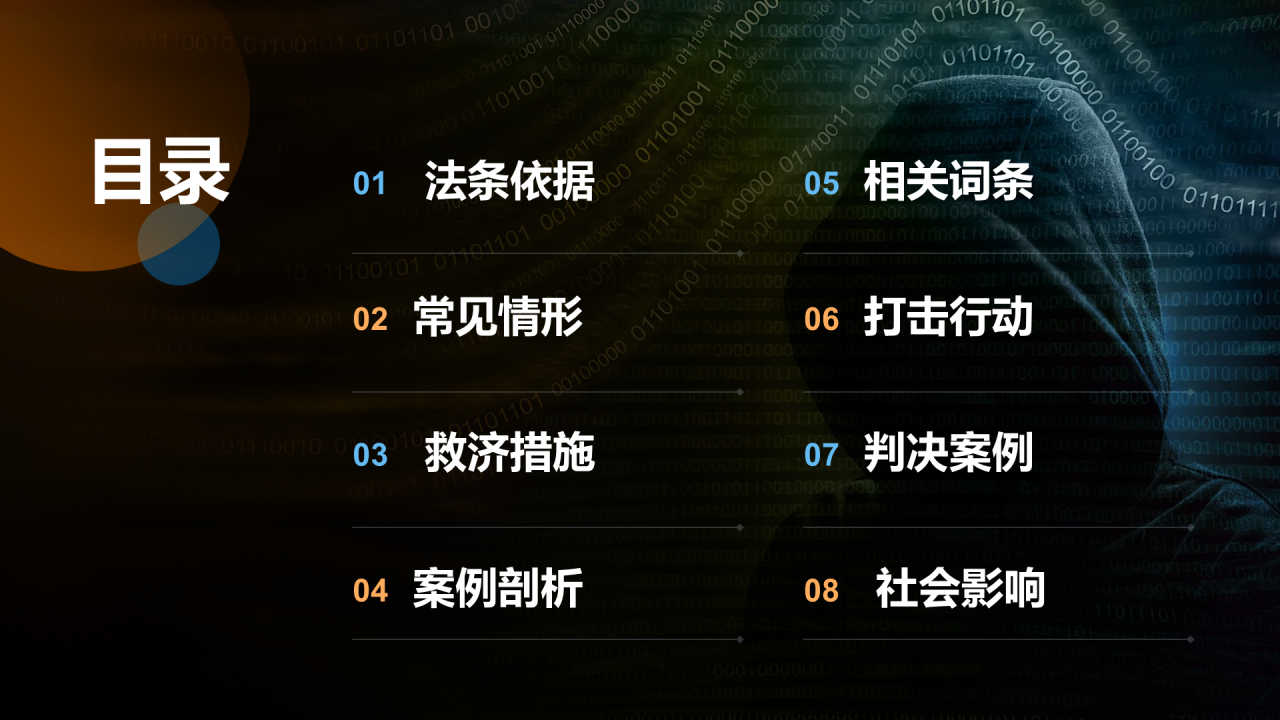 蓝色商务教育培训电信诈骗PPT模板