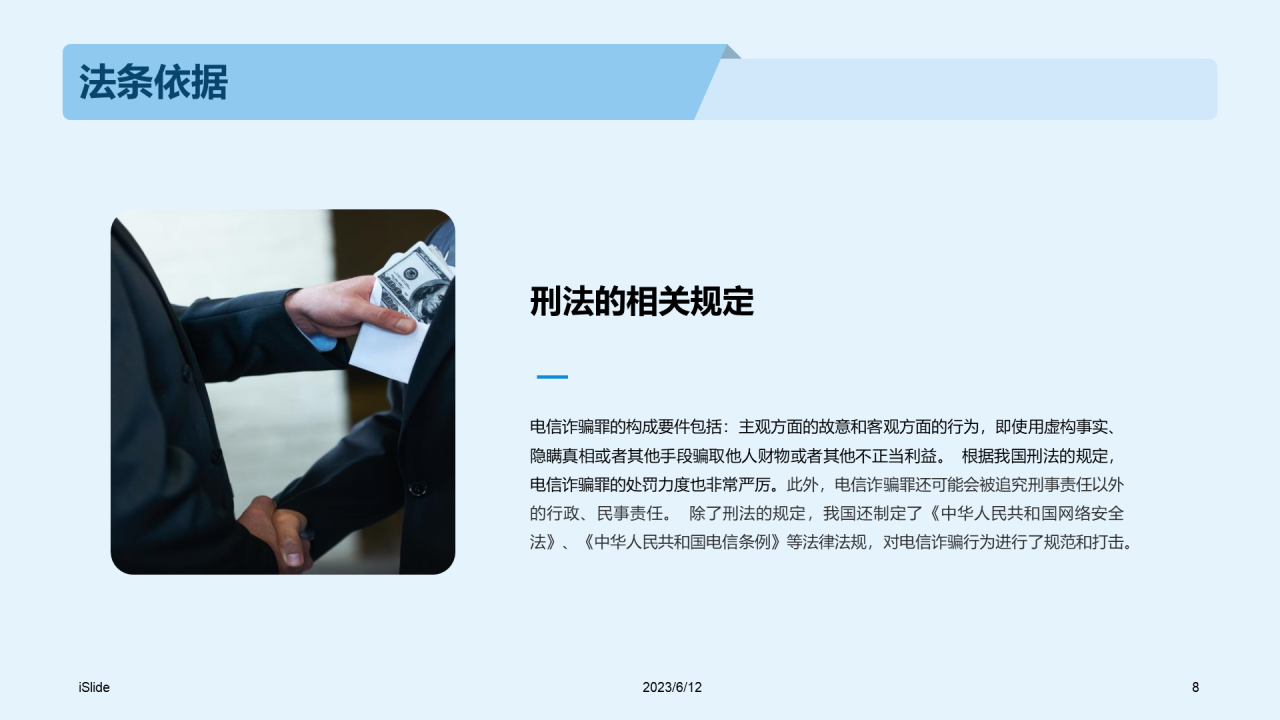 蓝色商务教育培训电信诈骗PPT模板