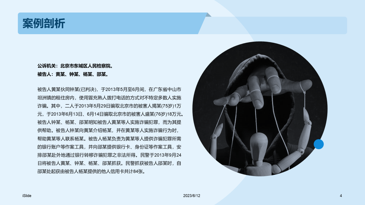 蓝色商务教育培训电信诈骗PPT模板