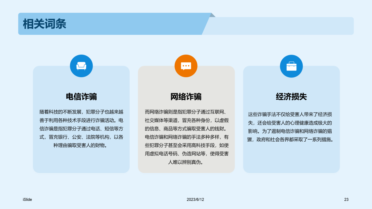蓝色商务教育培训电信诈骗PPT模板