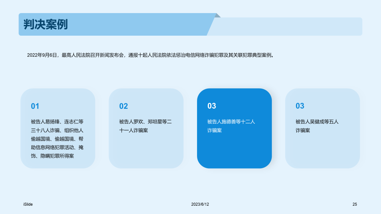 蓝色商务教育培训电信诈骗PPT模板