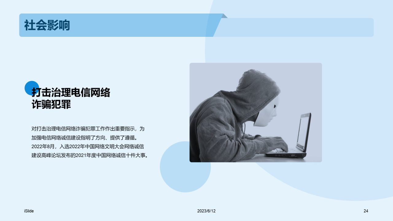 蓝色商务教育培训电信诈骗PPT模板