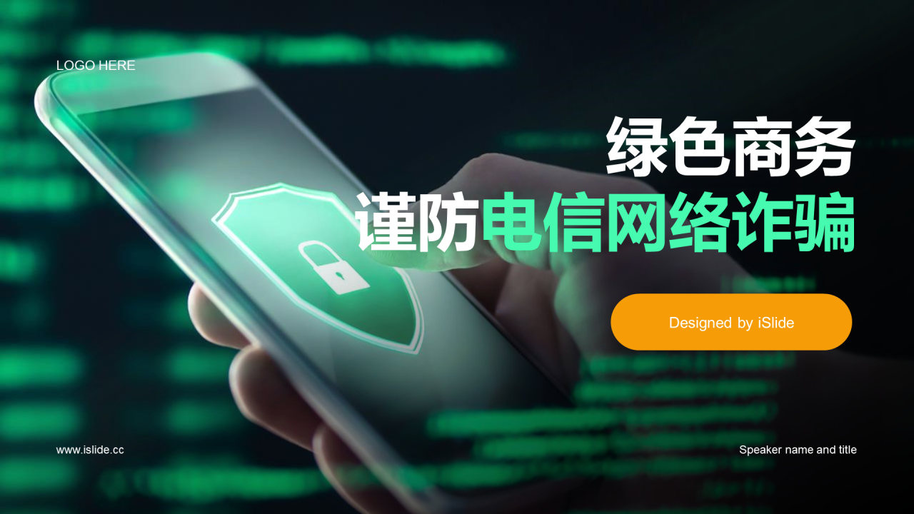 绿色商务教育培训电信诈骗PPT模板
