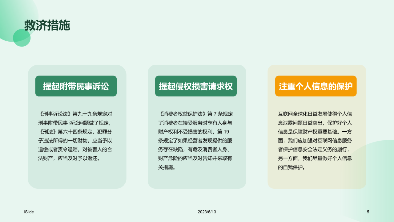 绿色商务教育培训电信诈骗PPT模板