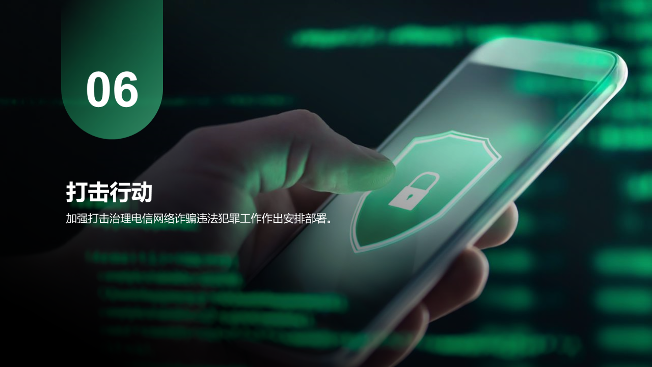 绿色商务教育培训电信诈骗PPT模板