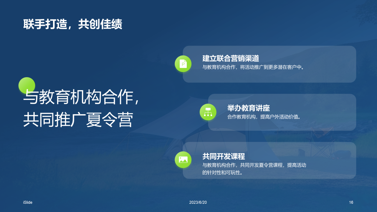 绿色商务露营地夏令营市场营销策划PPT模板