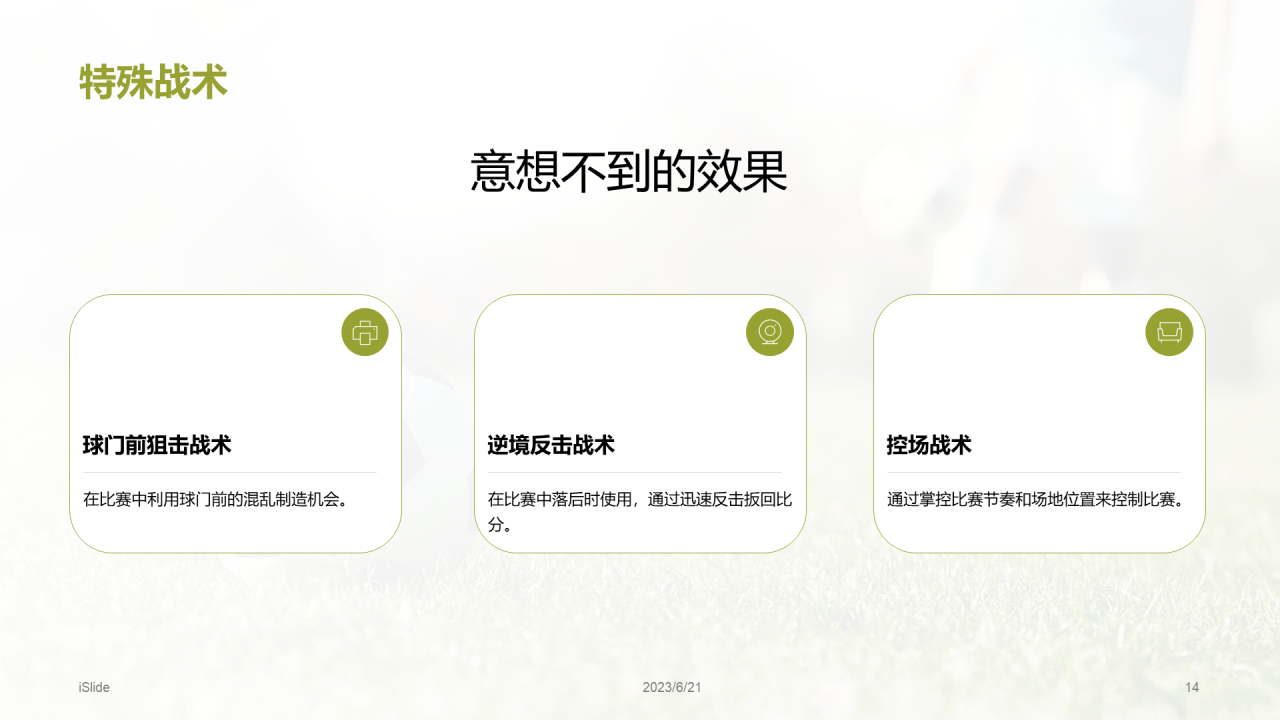 绿色商务现代青少年足球夏令营培训课件PPT模板