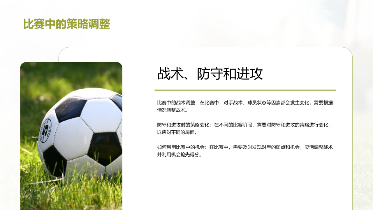 绿色商务现代青少年足球夏令营培训课件PPT模板