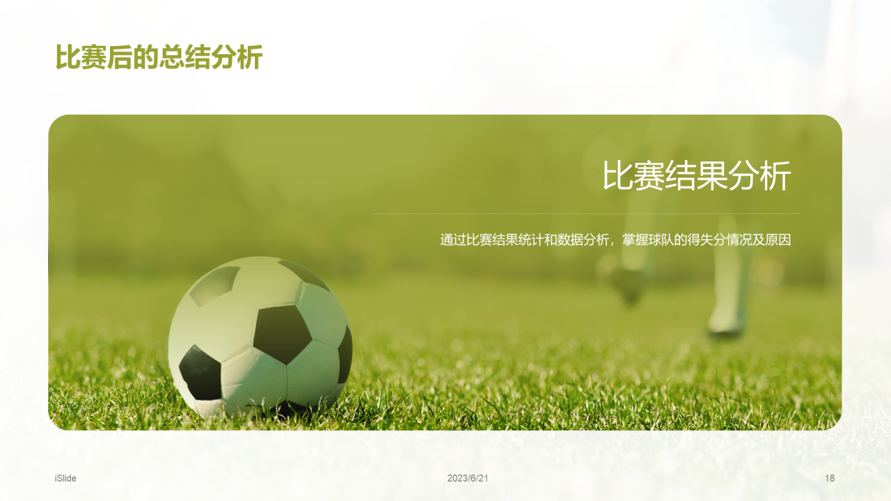 绿色商务现代青少年足球夏令营培训课件PPT模板