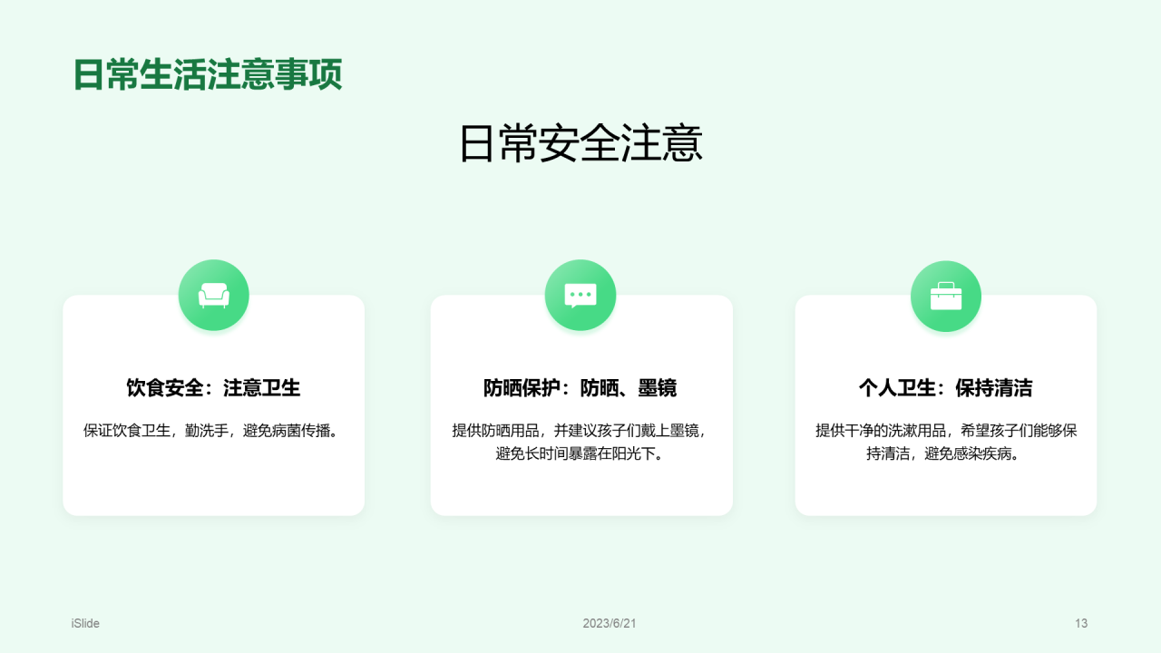 绿色创意夏令营开营仪式培训课件PPT模板
