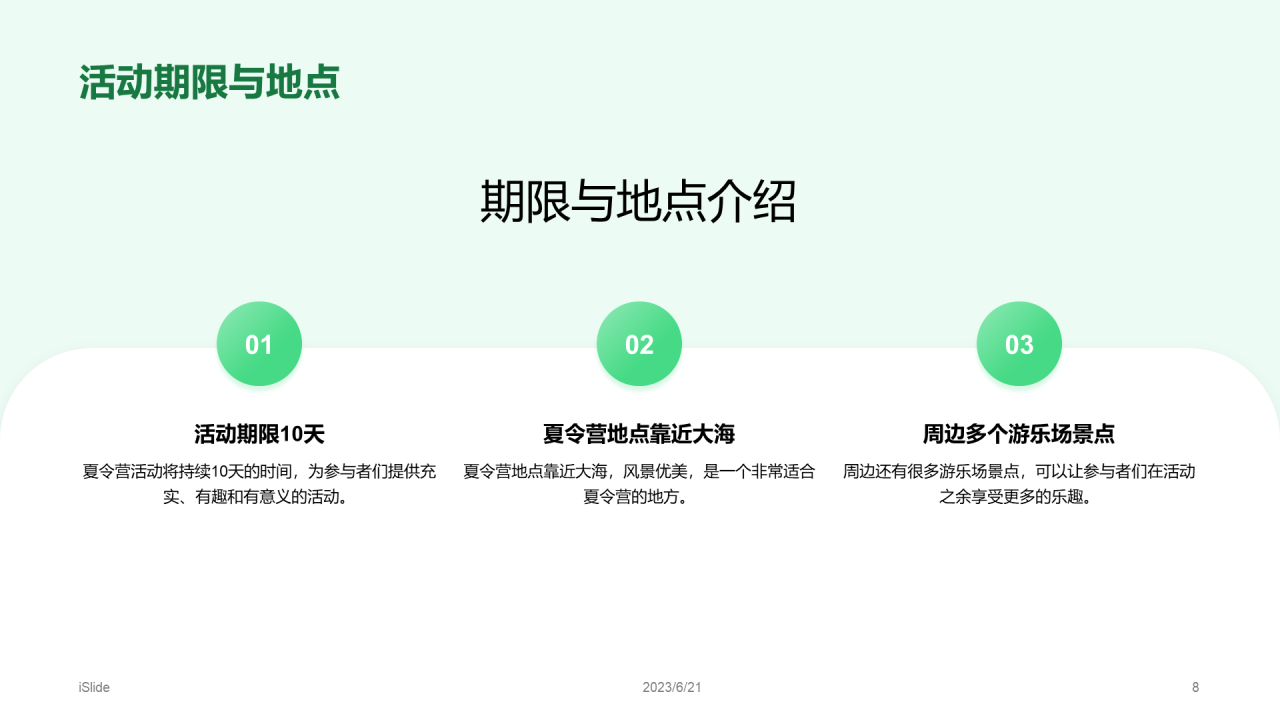 绿色创意夏令营开营仪式培训课件PPT模板