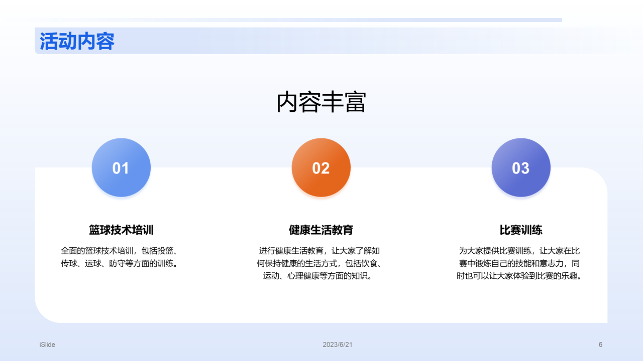 蓝色商务篮球青少年夏令营介绍培训课件PPT模板