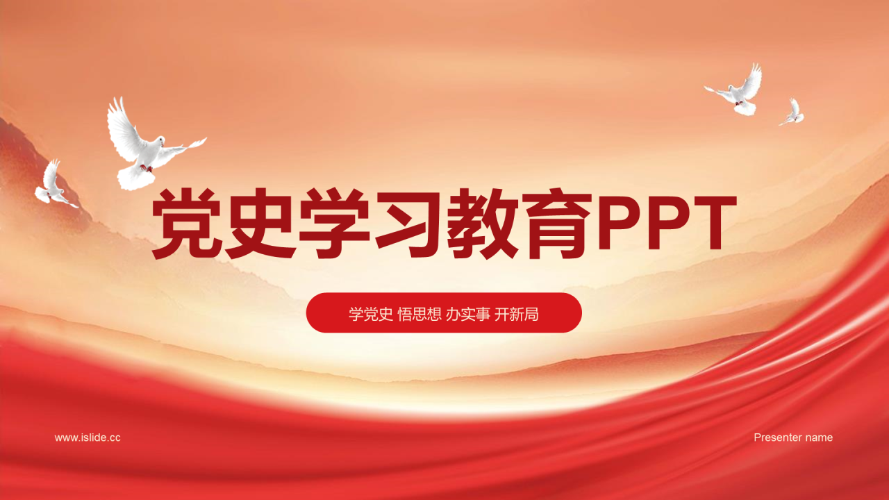 红色简约党史学习教育PPT模板