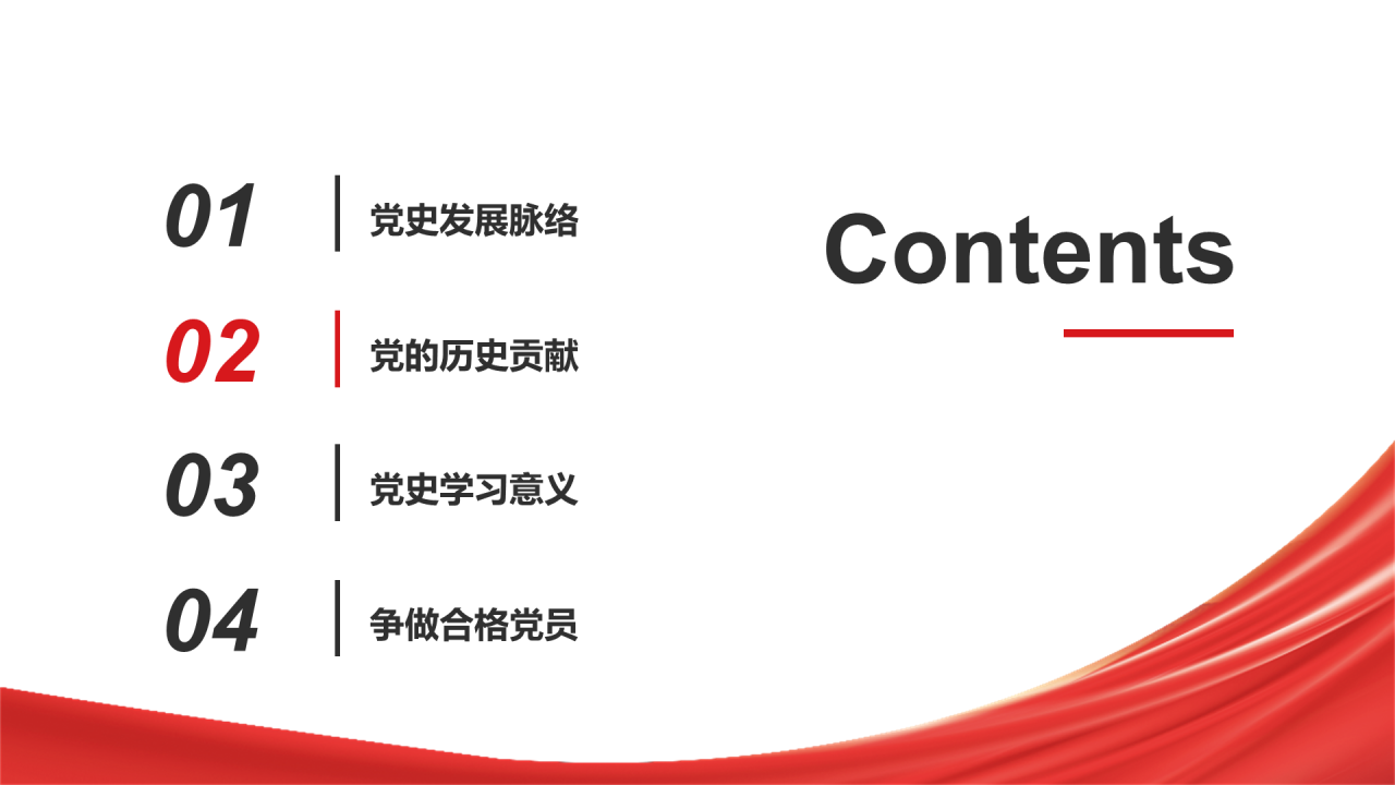 红色简约党史学习教育PPT模板