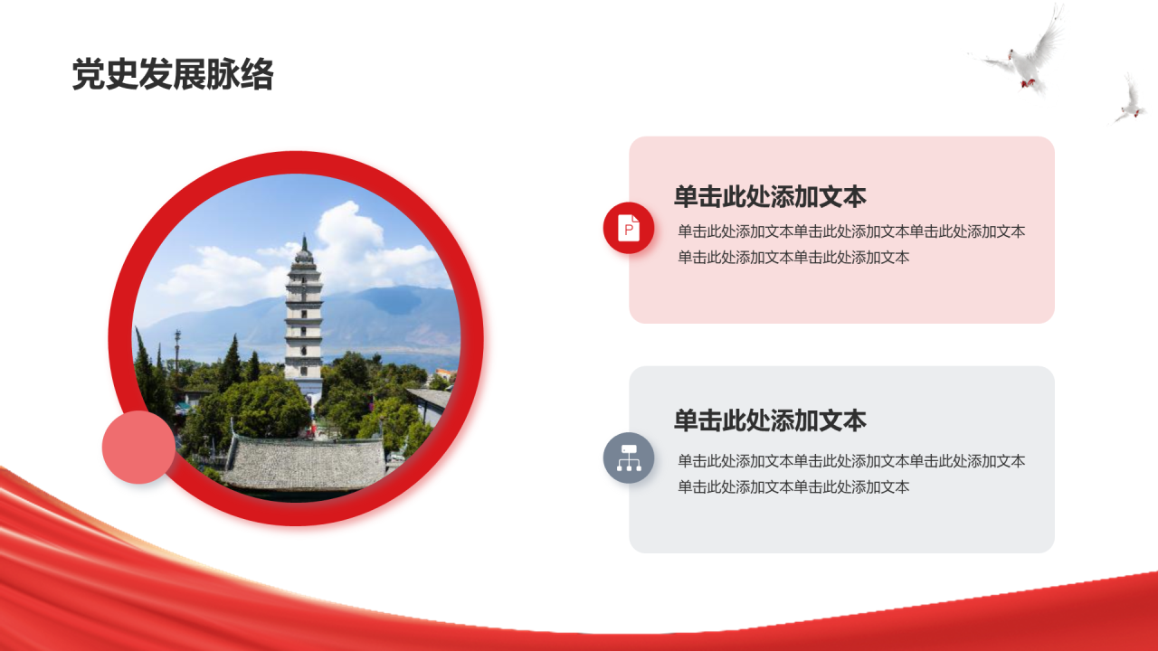 红色简约党史学习教育PPT模板