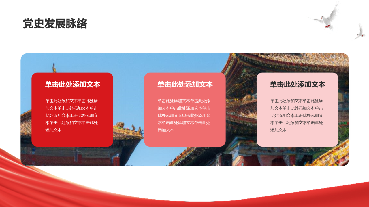 红色简约党史学习教育PPT模板
