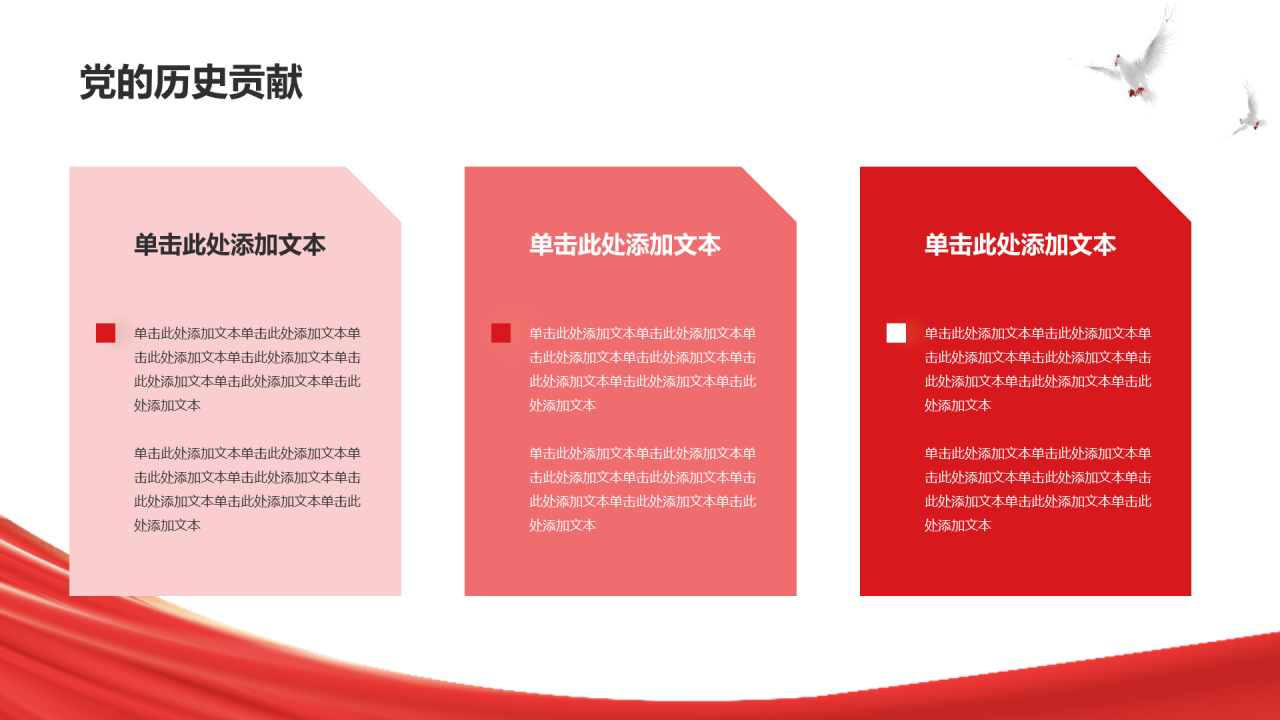 红色简约党史学习教育PPT模板