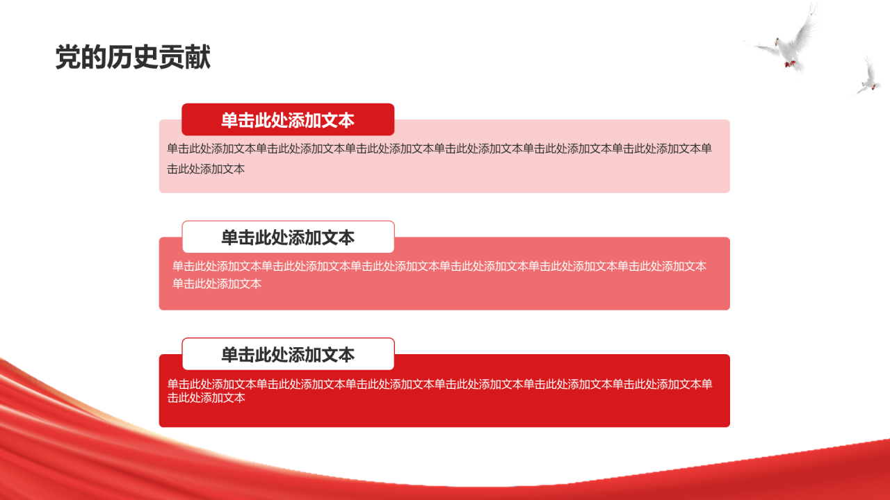 红色简约党史学习教育PPT模板
