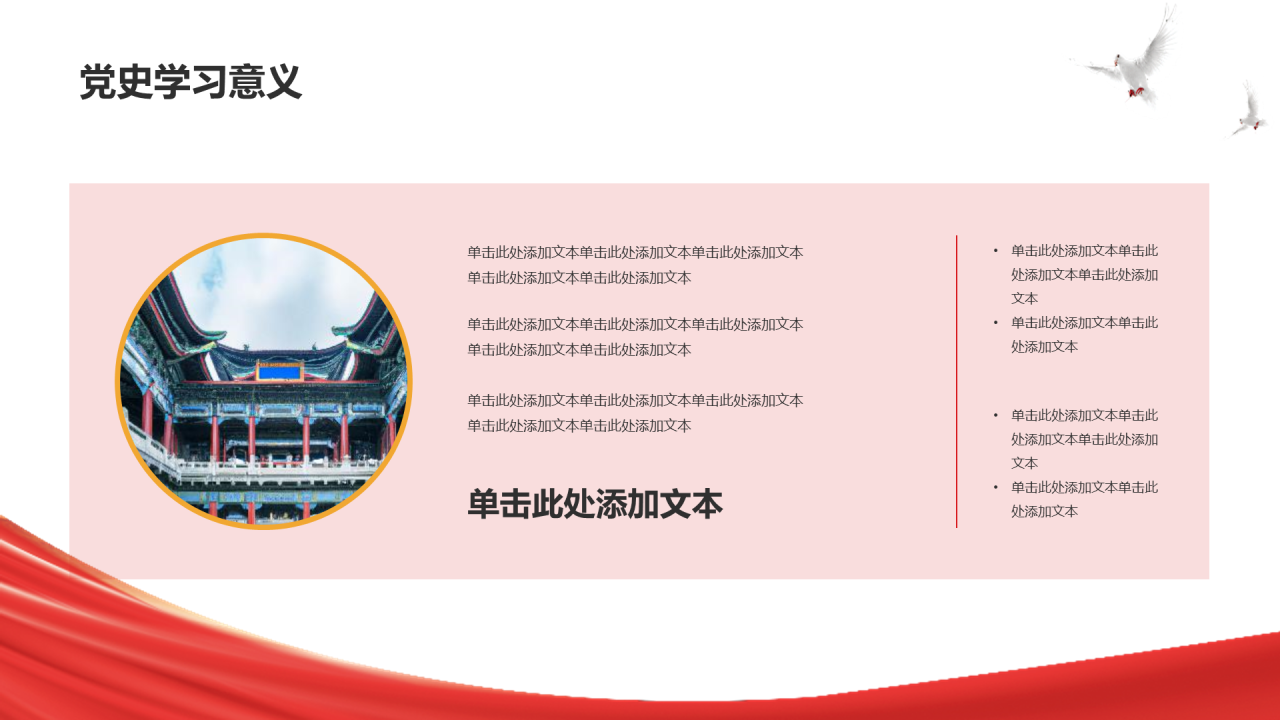 红色简约党史学习教育PPT模板