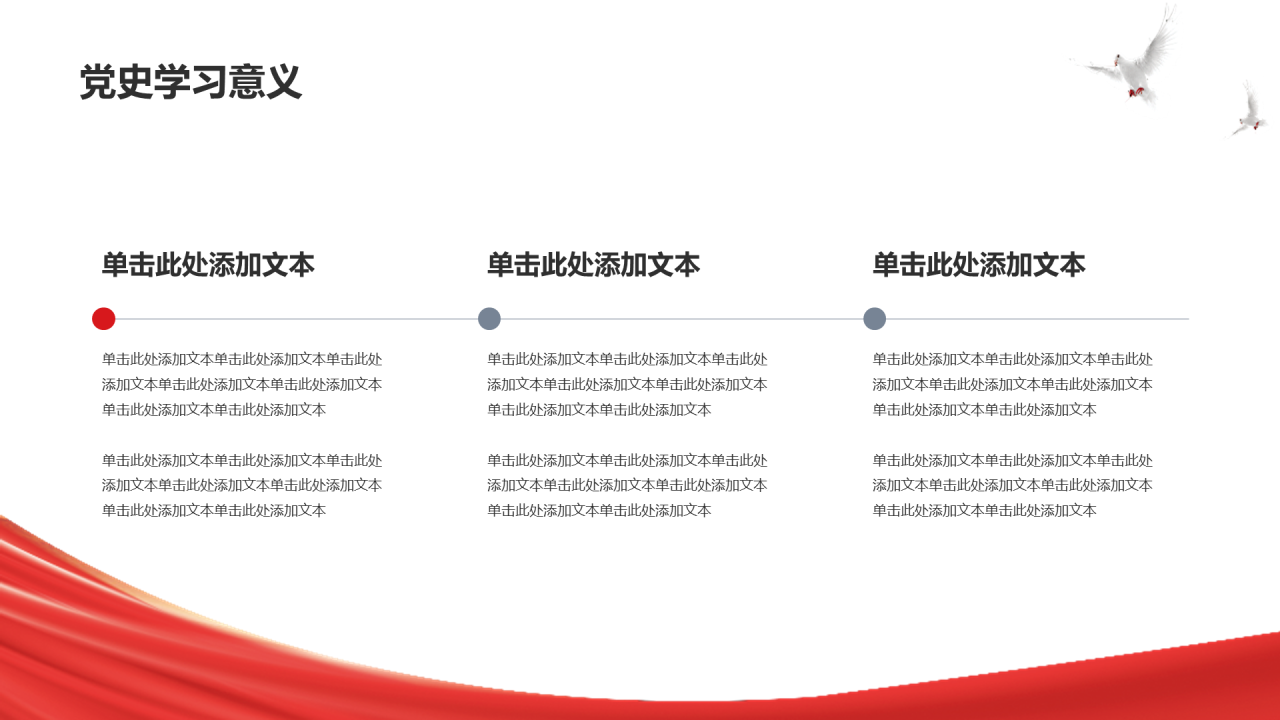 红色简约党史学习教育PPT模板