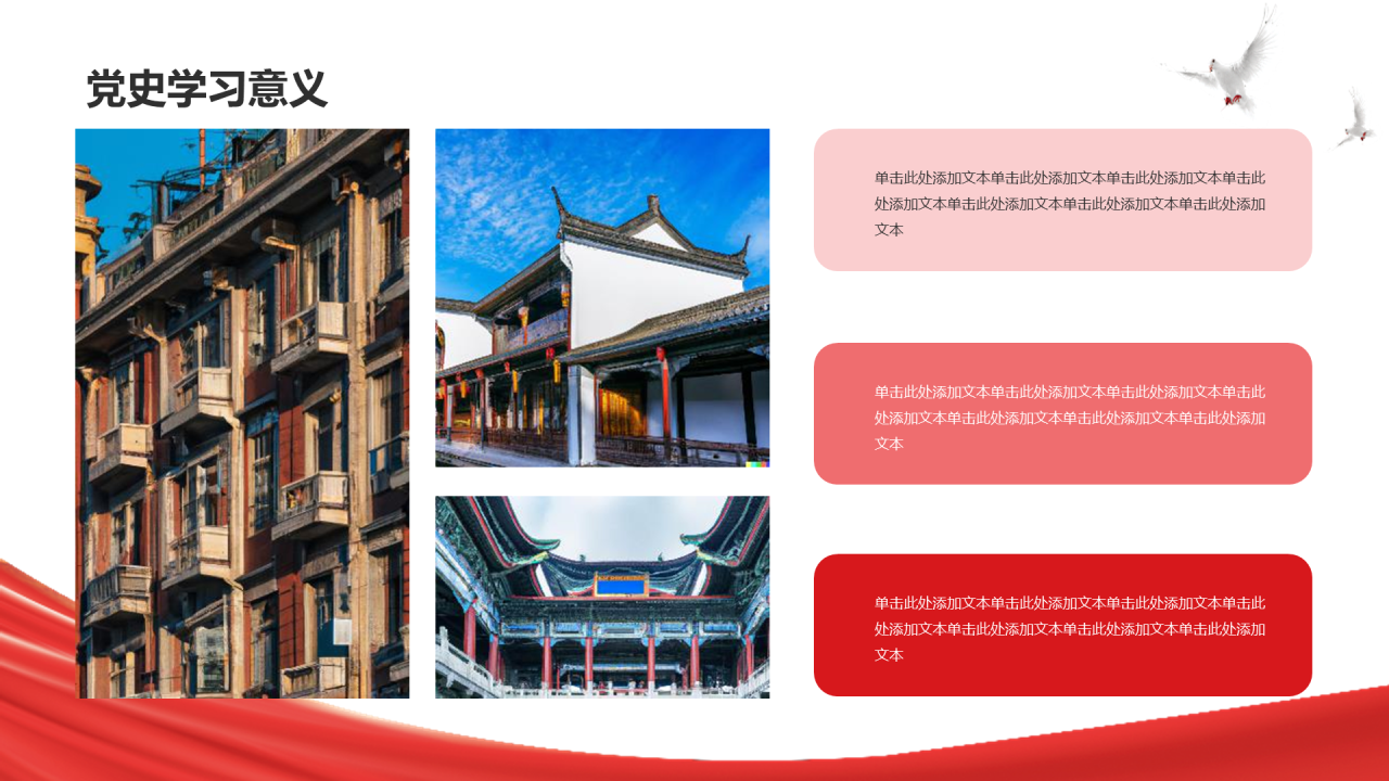红色简约党史学习教育PPT模板