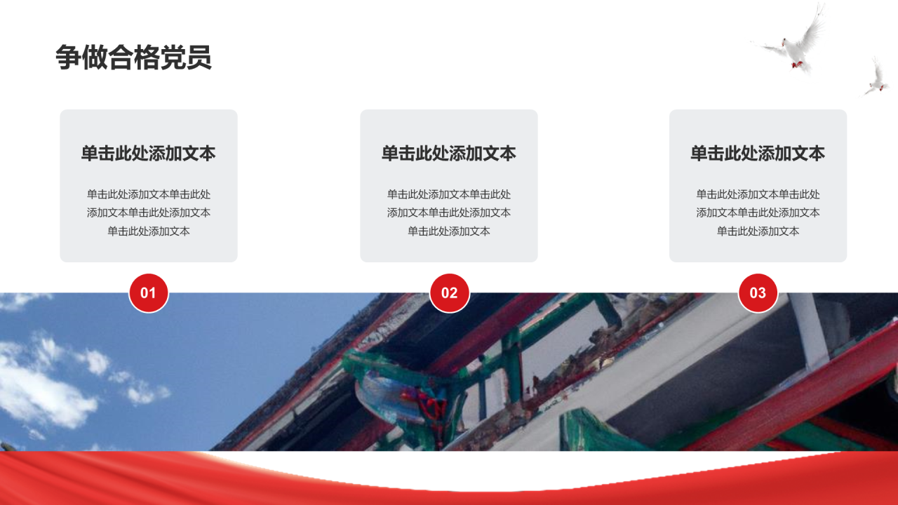 红色简约党史学习教育PPT模板