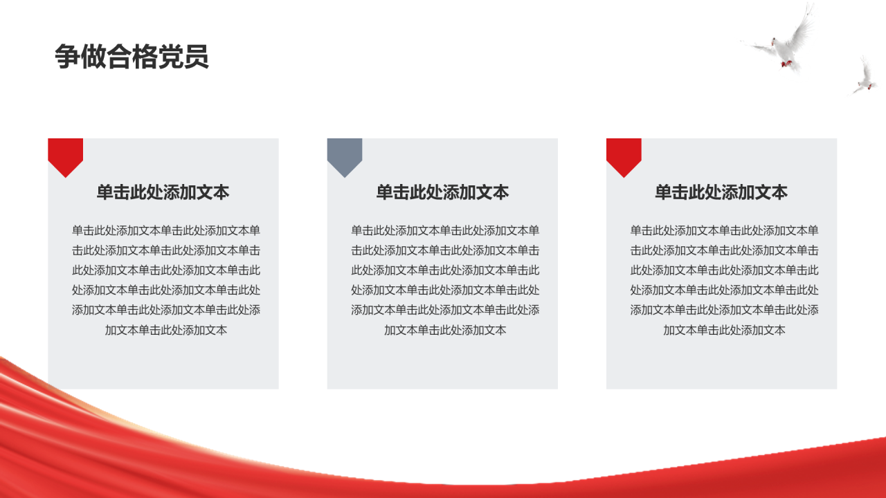 红色简约党史学习教育PPT模板