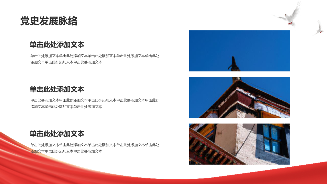 红色简约党史学习教育PPT模板