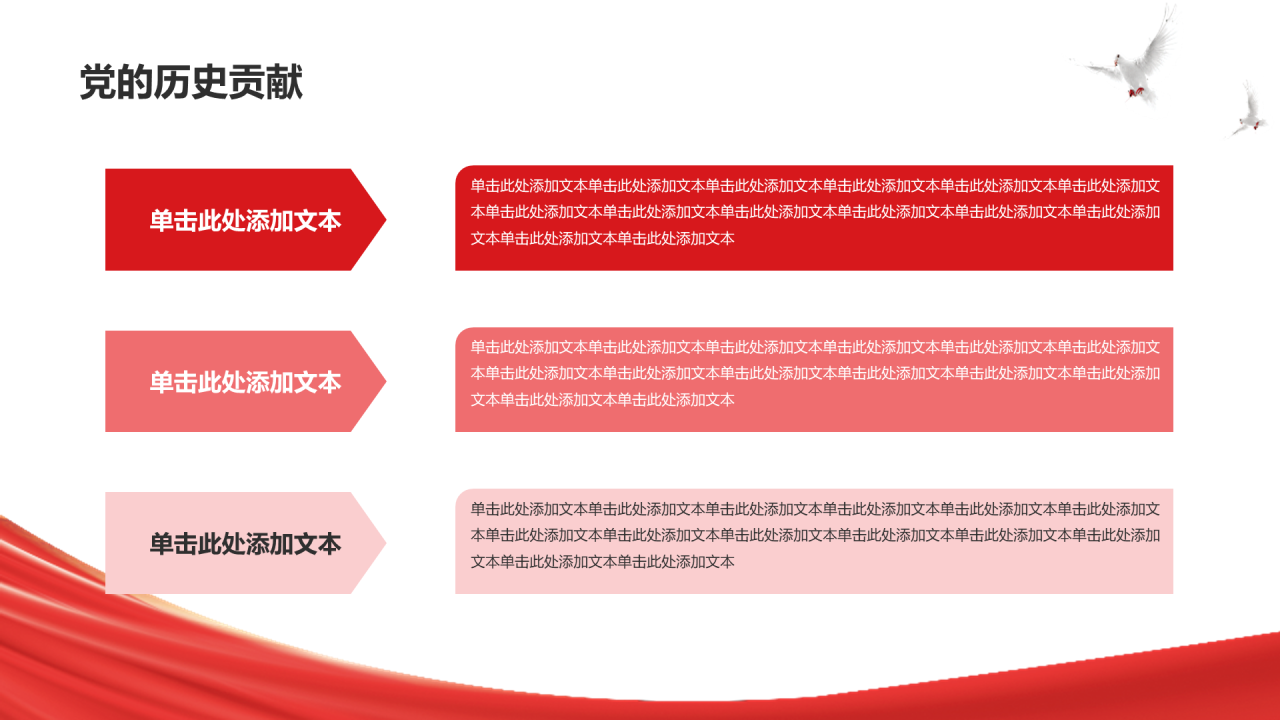 红色简约党史学习教育PPT模板
