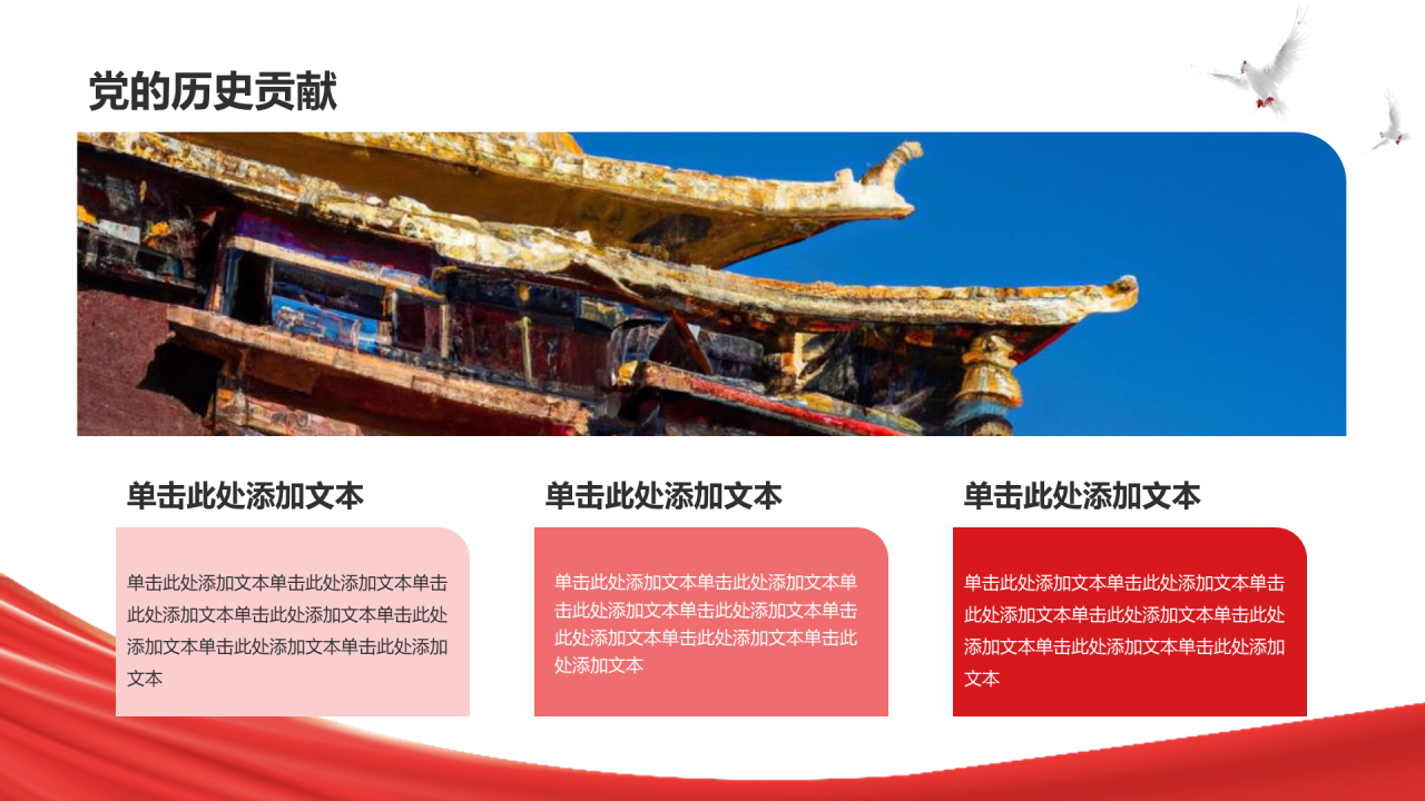 红色简约党史学习教育PPT模板