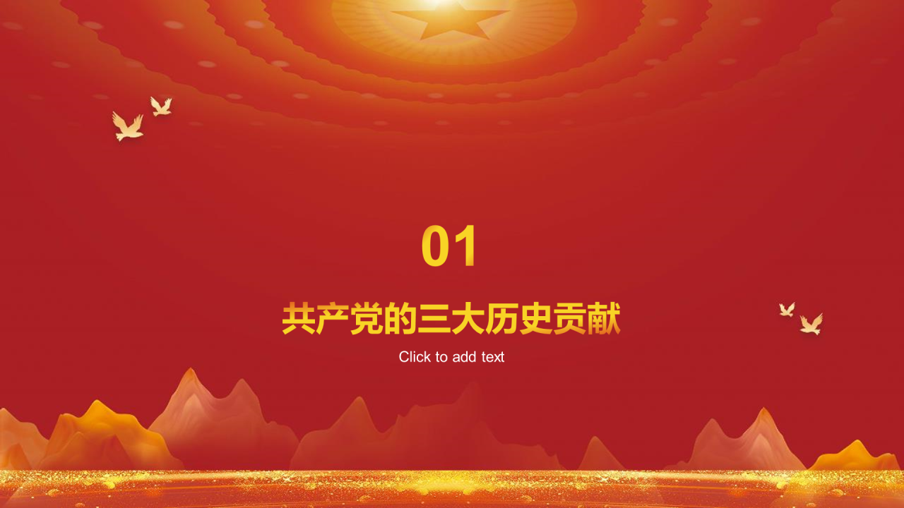 红色党政不忘初心牢记使命PPT模板