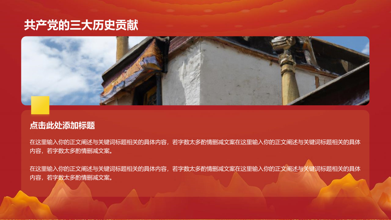 红色党政不忘初心牢记使命PPT模板