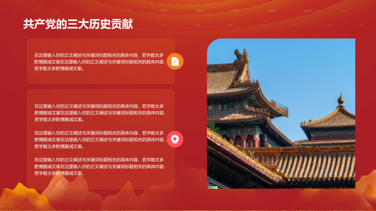 红色党政不忘初心牢记使命PPT模板