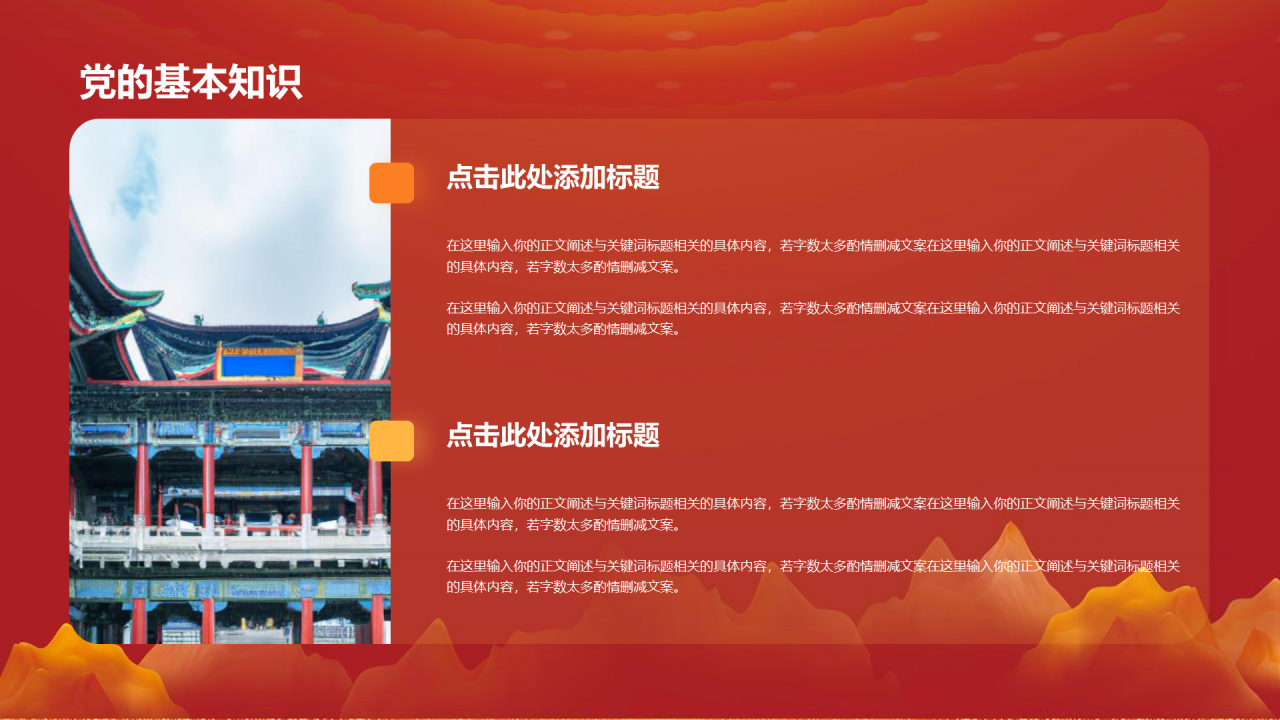 红色党政不忘初心牢记使命PPT模板