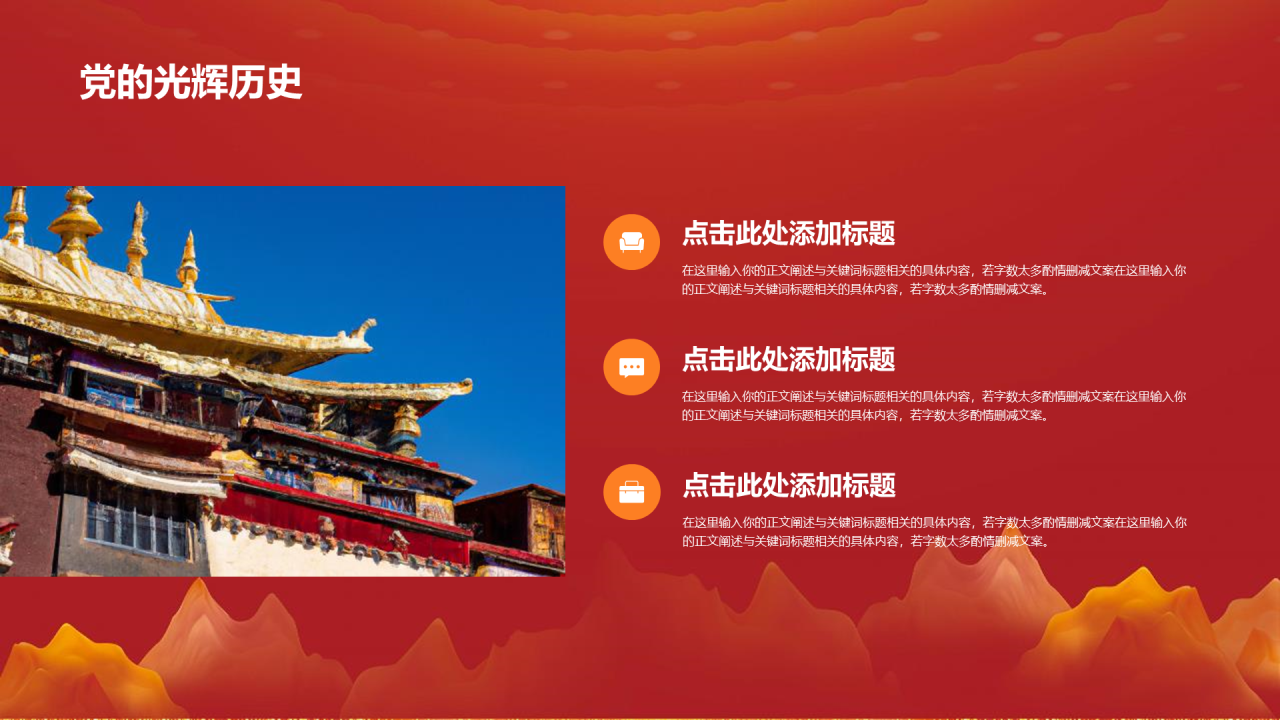 红色党政不忘初心牢记使命PPT模板