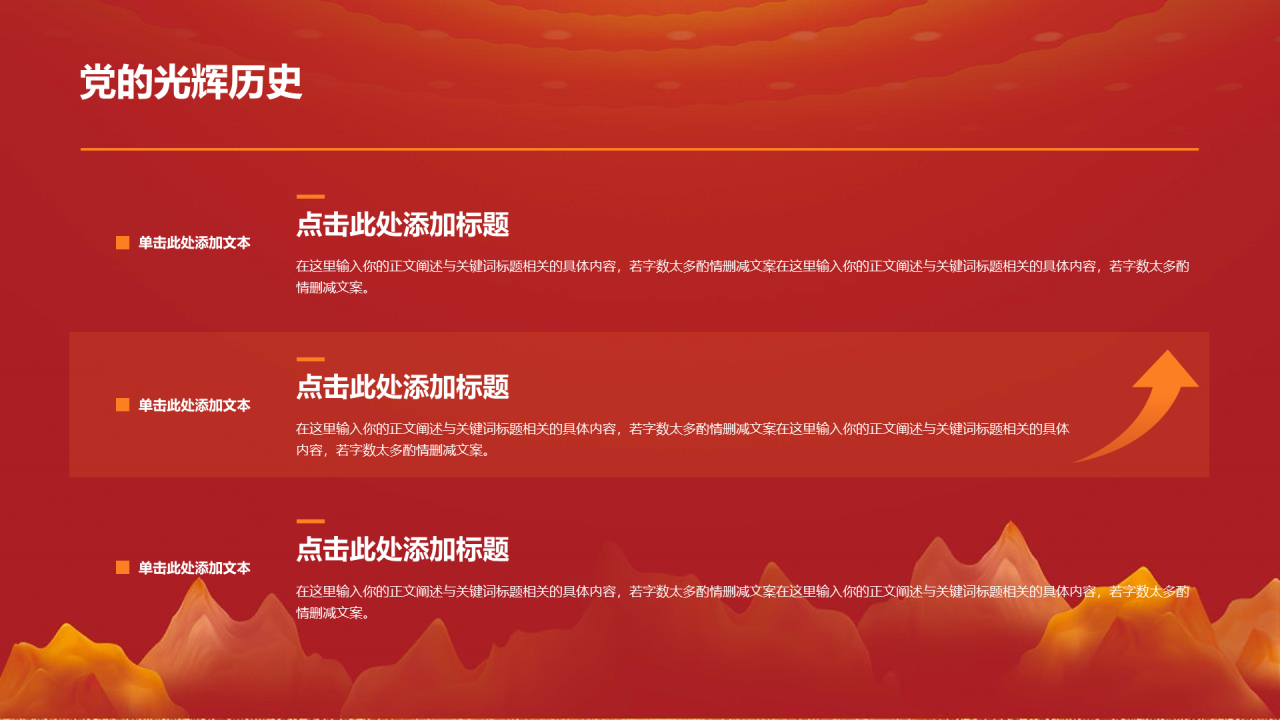 红色党政不忘初心牢记使命PPT模板