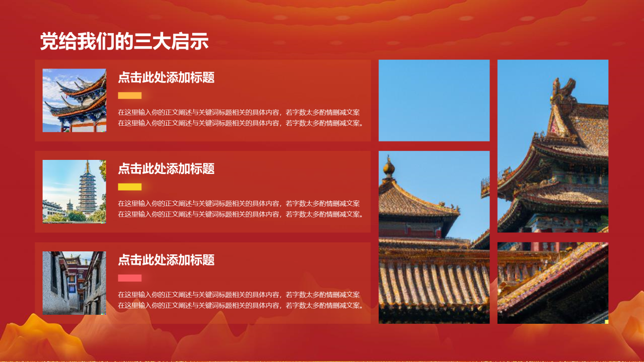 红色党政不忘初心牢记使命PPT模板