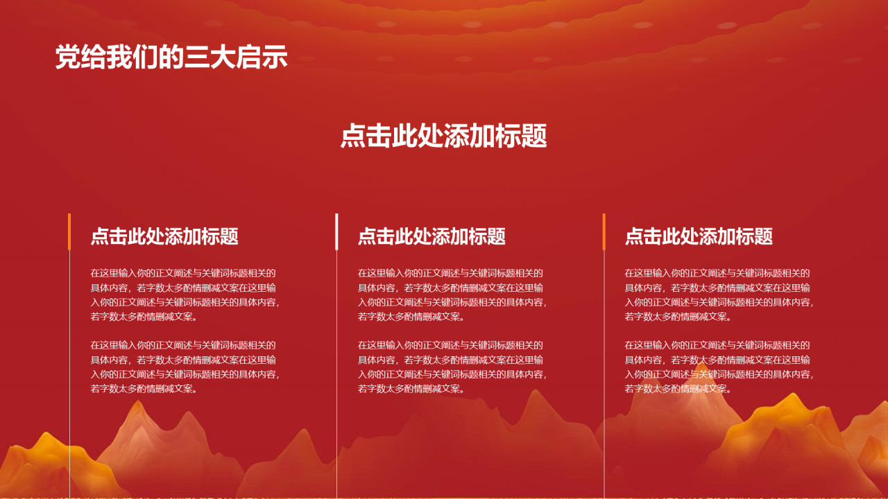 红色党政不忘初心牢记使命PPT模板