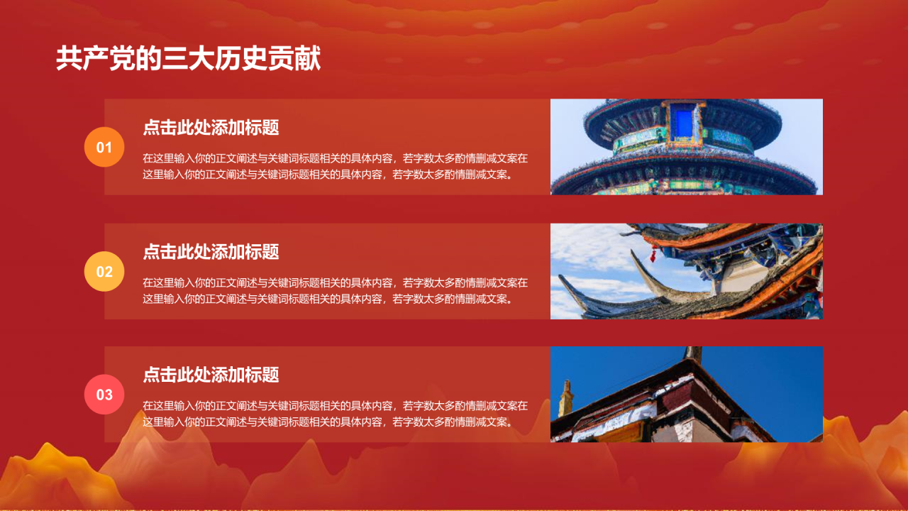 红色党政不忘初心牢记使命PPT模板