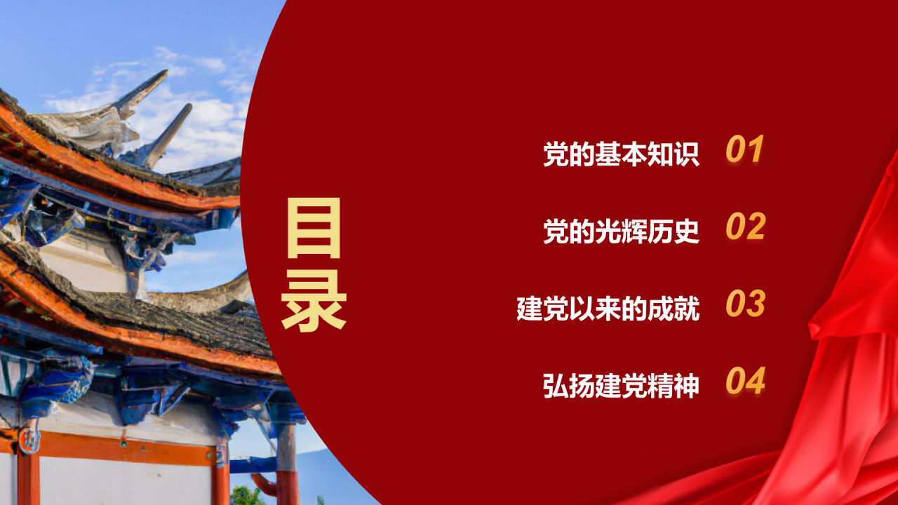 红色简约党政向伟大的党献礼PPT模板