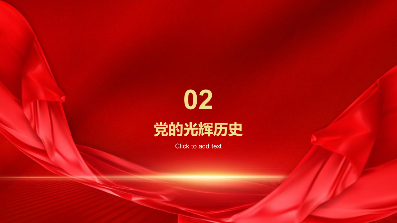 红色简约党政向伟大的党献礼PPT模板