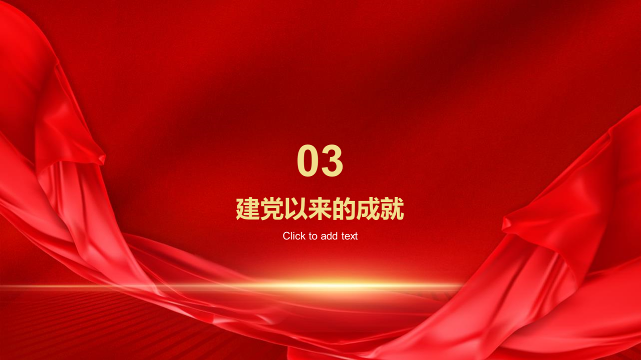 红色简约党政向伟大的党献礼PPT模板